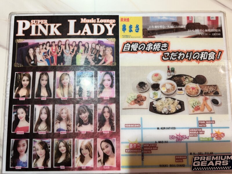 マニラの夜KTVスピードの位置図です