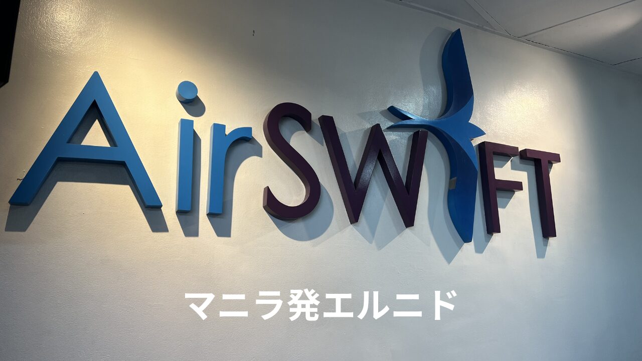 エアースイフト