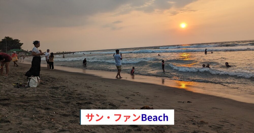 サン・ファンビーチ