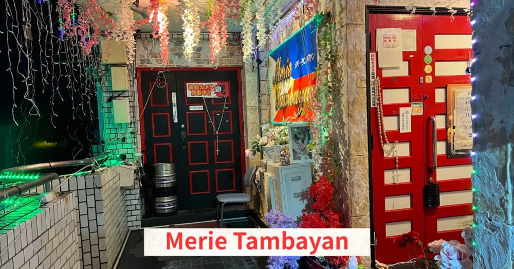 フィリピンパブのメリータンバヤン