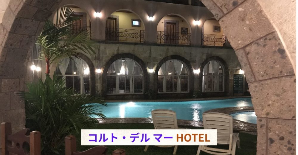 コルト・デル マーHOTEL