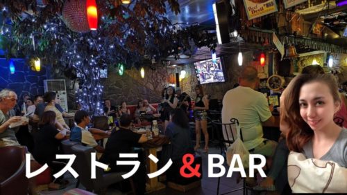 レストラン＆バー