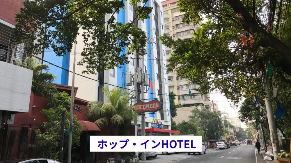 ホップインホテル